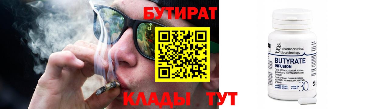 Алушта  Бутират  Вход с VPN  Бутират жидкий экстази 