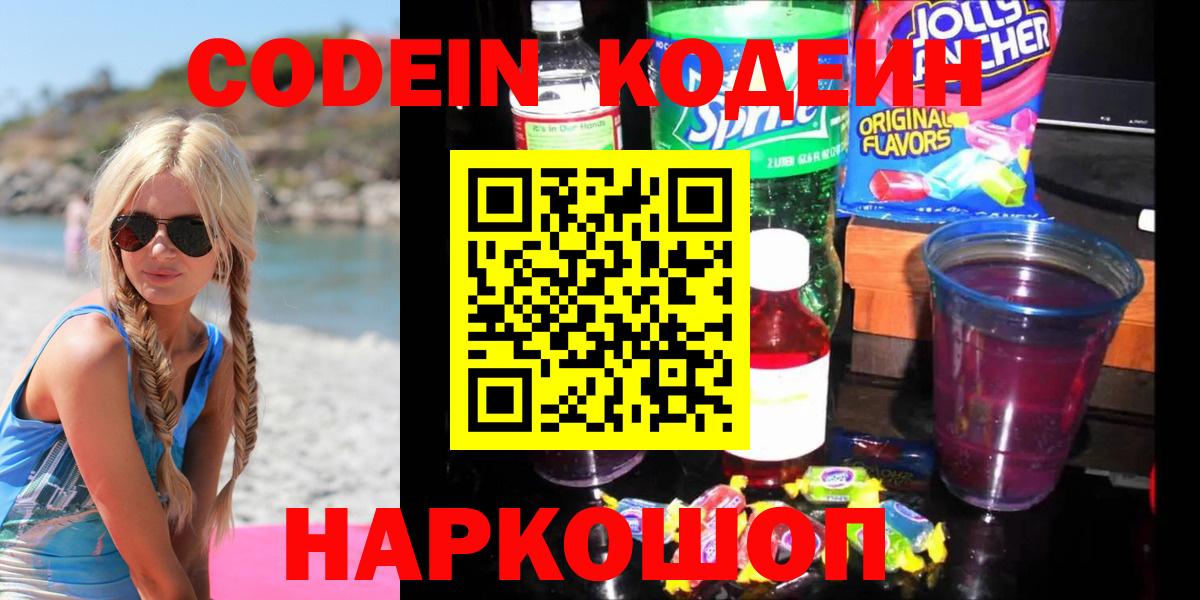 Кодеиновый сироп Lean напиток Lean (лин)  Кодеин напиток Lean (лин)  Алушта  Вход с VPN 