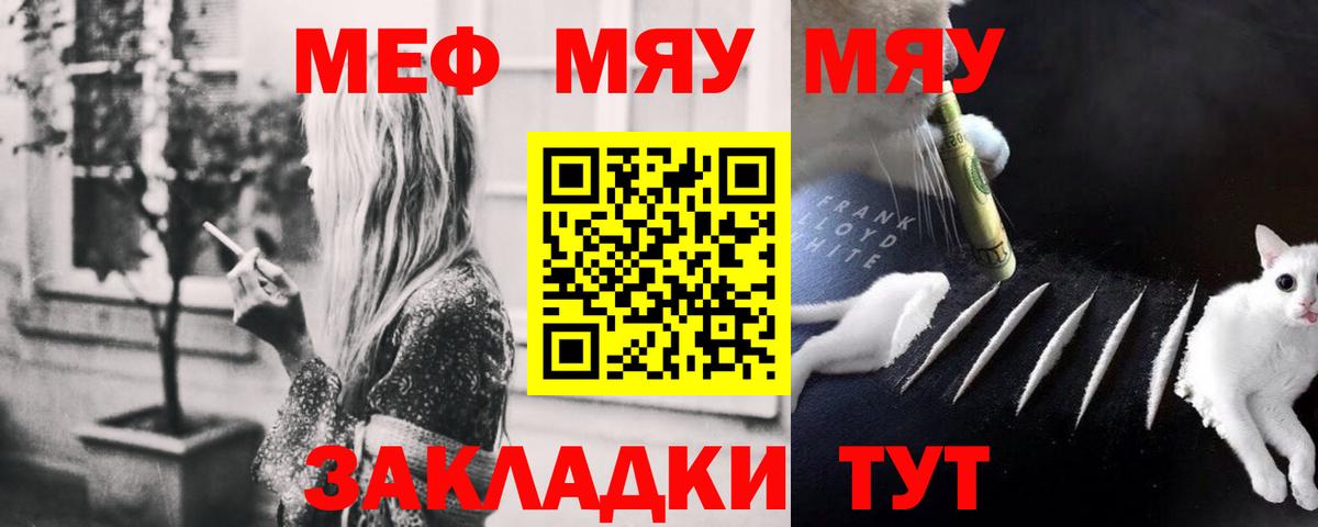 МЯУ-МЯУ mephedrone  МЕФ  Алушта  Вход с VPN 