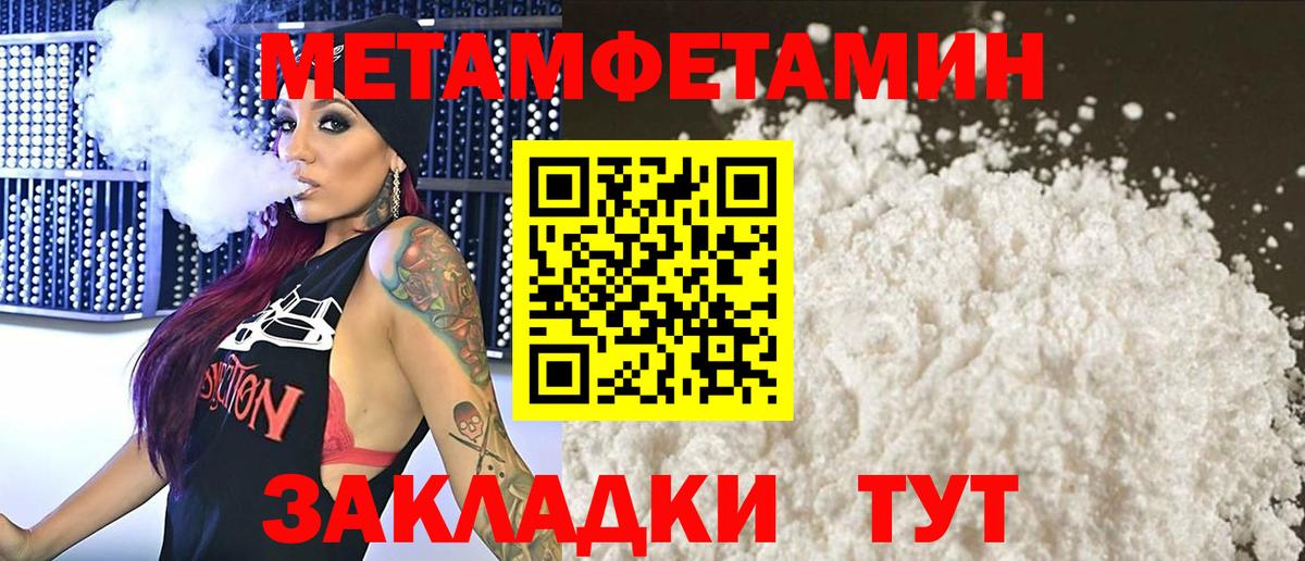 МЕТАМФЕТАМИН мет  Вход с VPN  Алушта 
